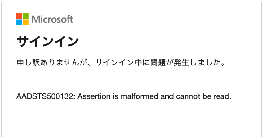 Qu0026A】Microsoft 365：サインオン時にエラー「AADSTS500132」が表示される – CloudGate ヘルプセンター