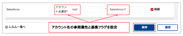 SP同期設定の追加.png