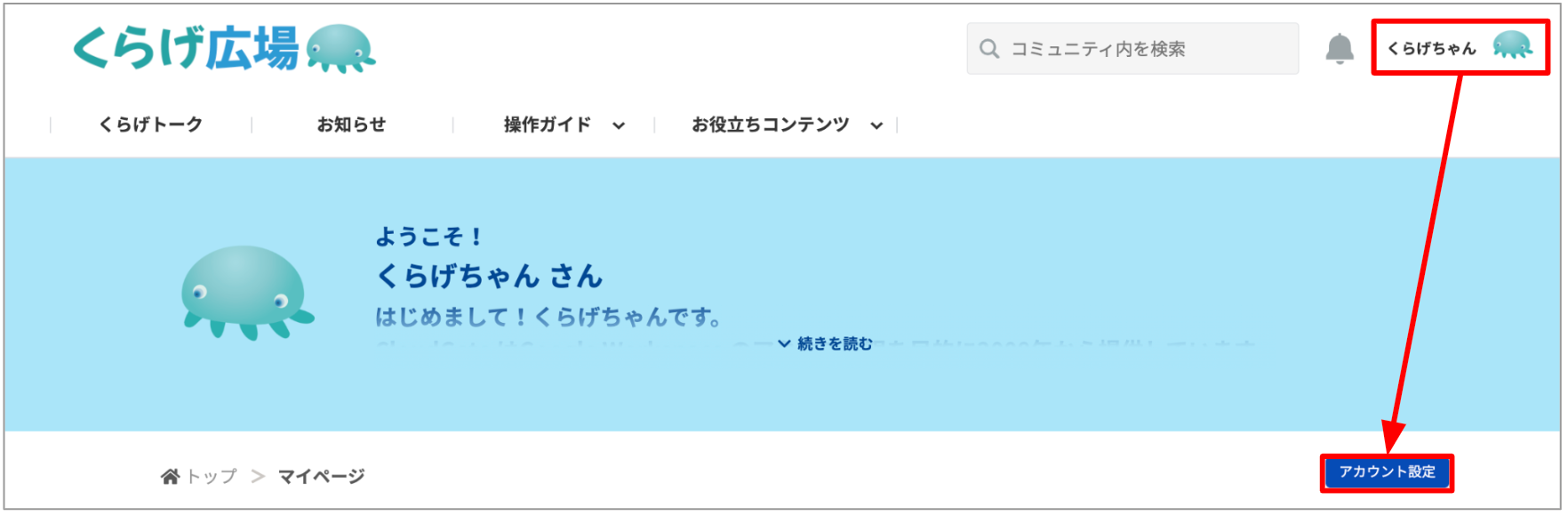 20231102差替_マイページ.png