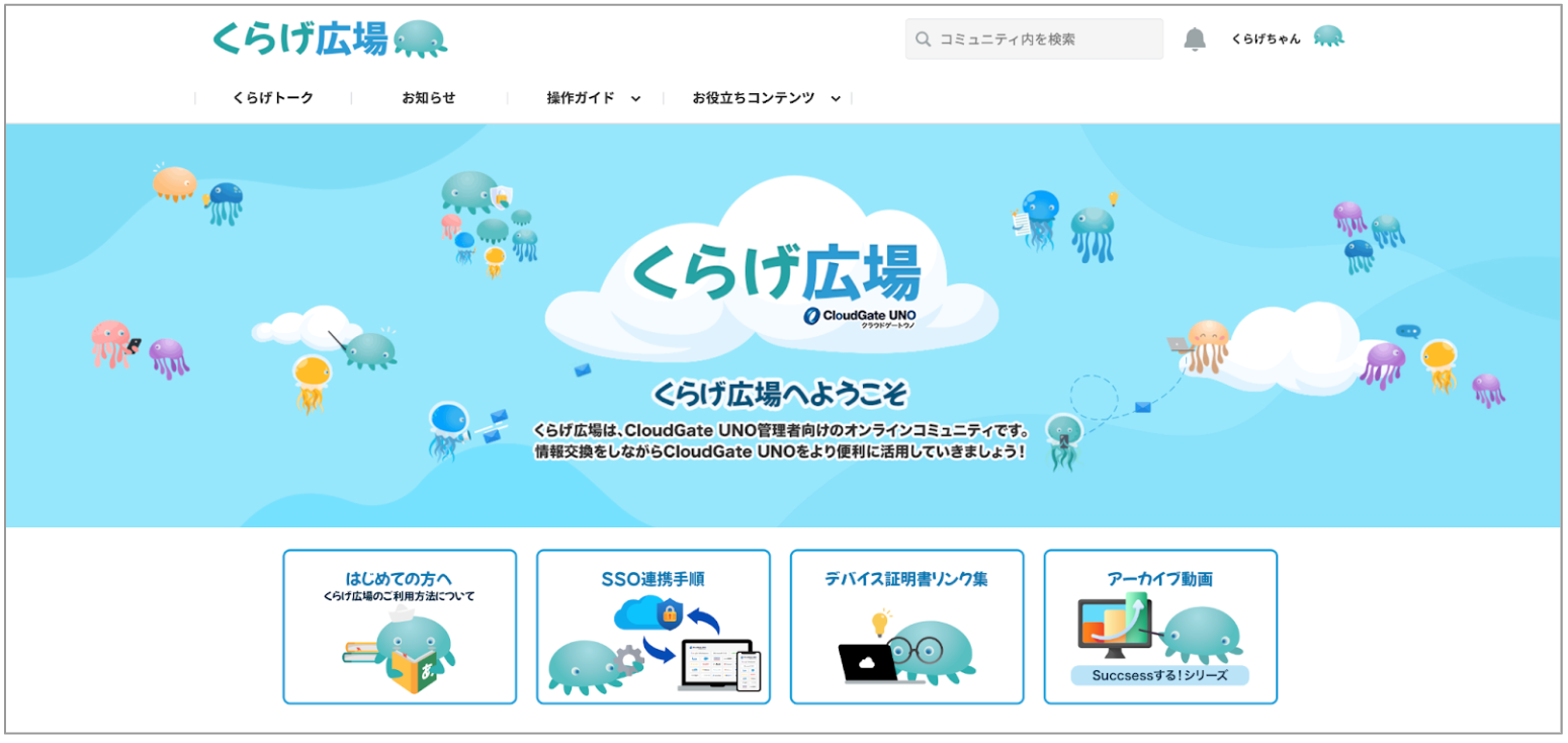 20231102差替_くらげ広場トップ画像.png