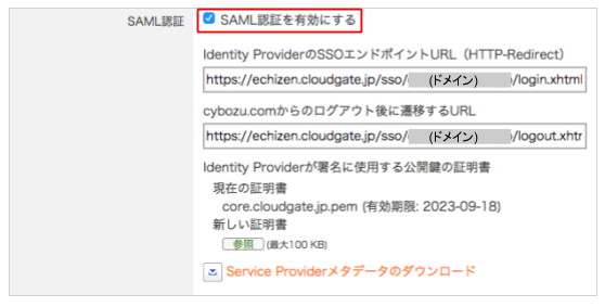 cybozu saml.png