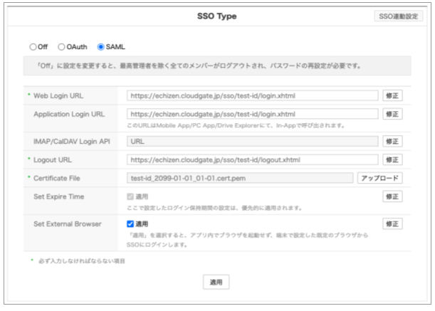 LINEWORKS_SSO_Type.png