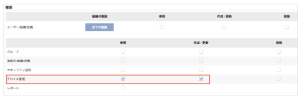 デバイス管理.png