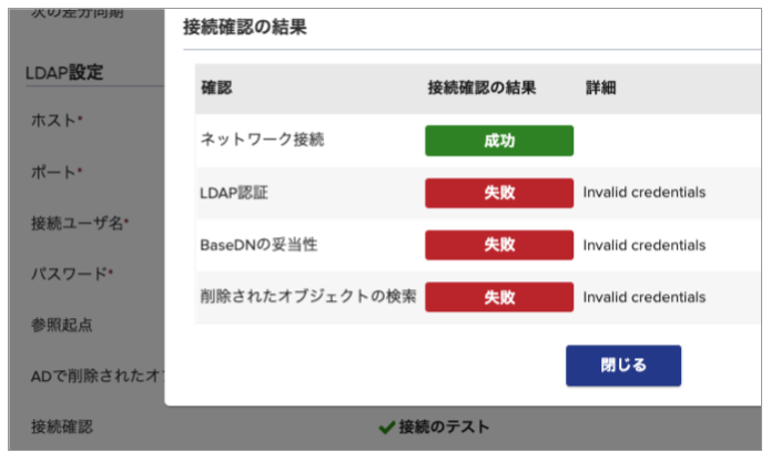 接続確認結果 (1).png
