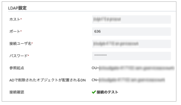 LDAP設定-接続テスト.png