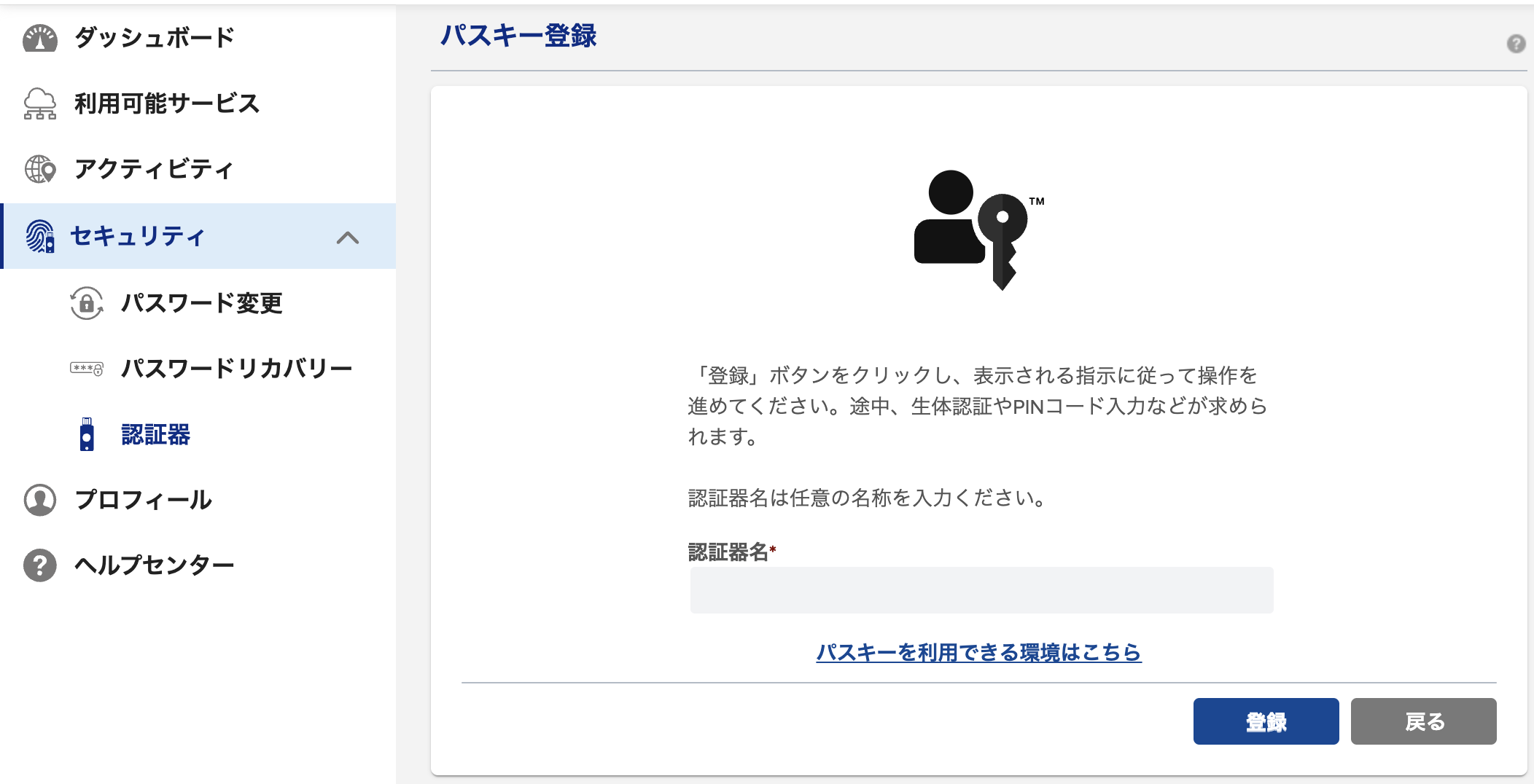 passkey_device_name.png