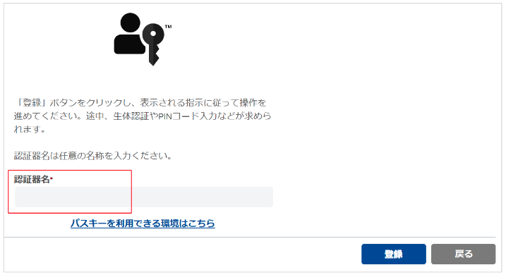 passkey_name.png