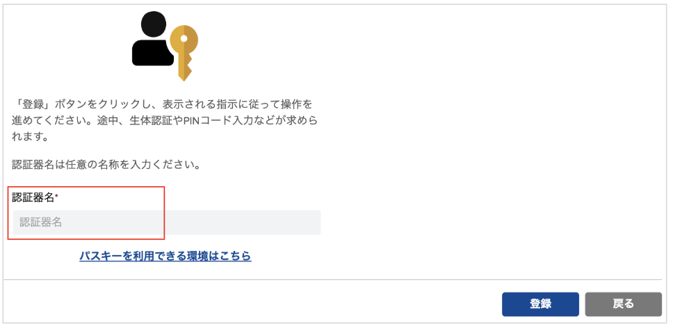 passkey_name.png