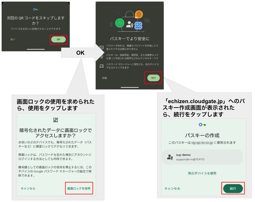 android_passkey03.png