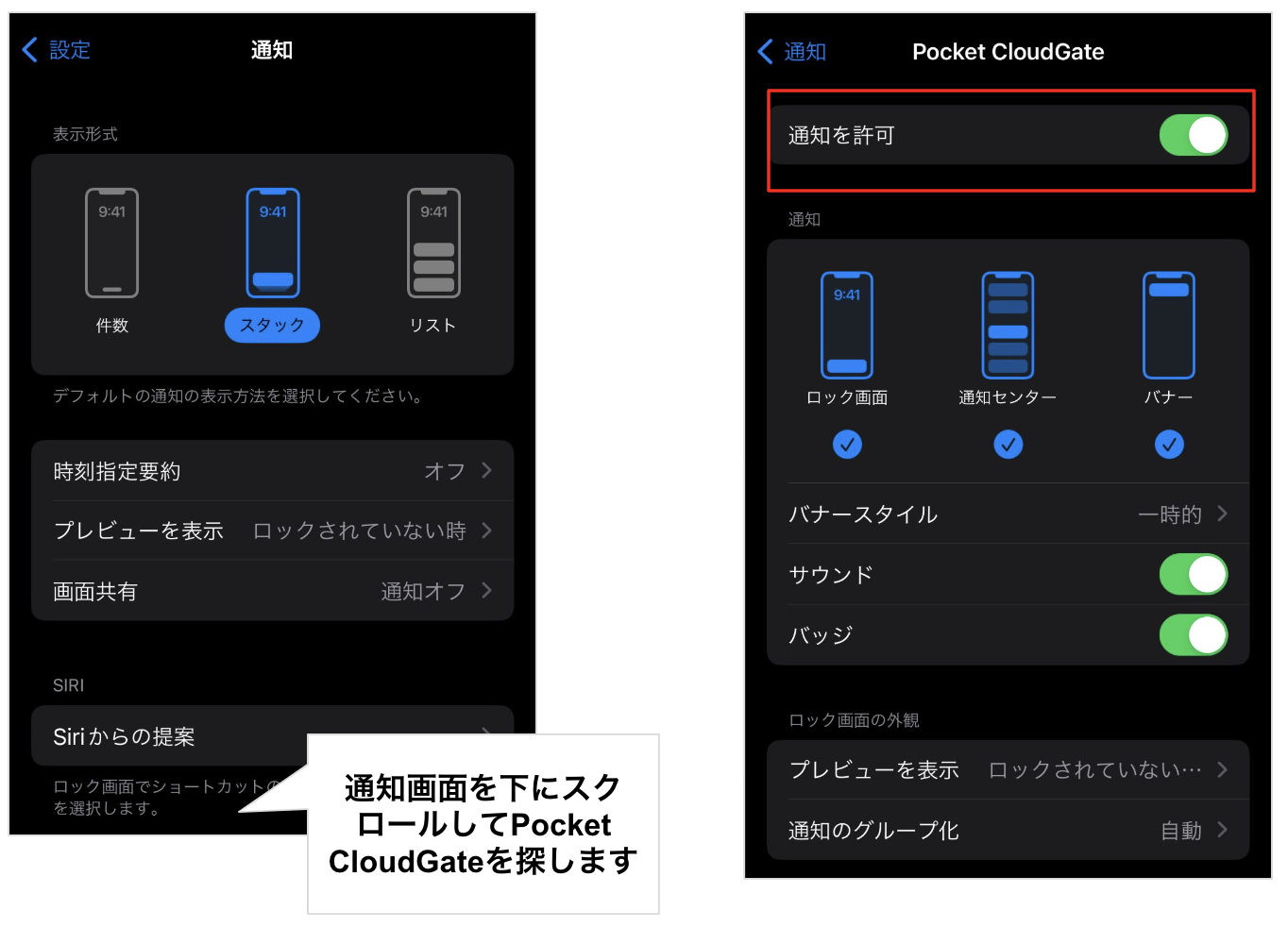 ios_notification_pcg.png