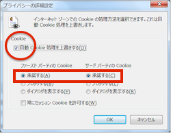 ブラウザーがcookieを保持する設定になっているかを確認する Cloudgate ヘルプセンター