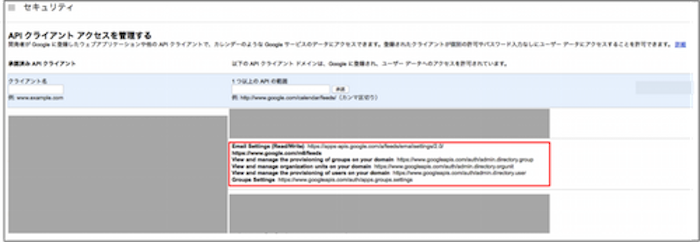 Q A Googleapi連携をご利用頂くための設定確認 Cloudgate ヘルプセンター