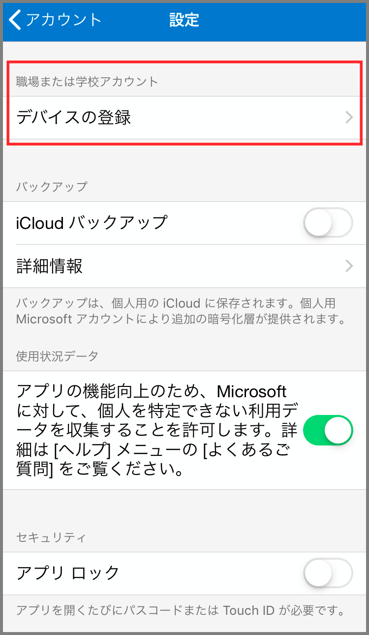 Office 365 スマートデバイスでmicrosoft社製アプリを利用する Cloudgate ヘルプセンター