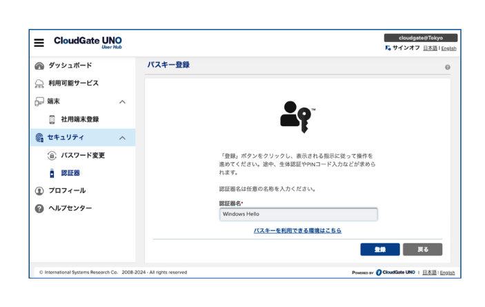 認証器名を入力する