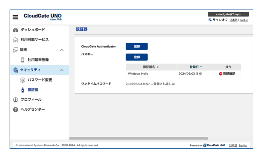 パスキーが登録できた場合の画面