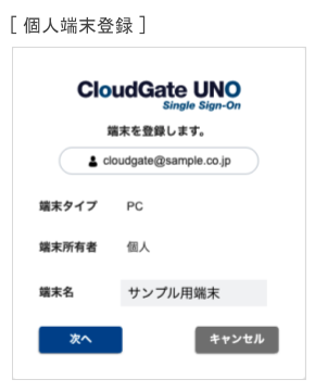 個人端末名の入力画面