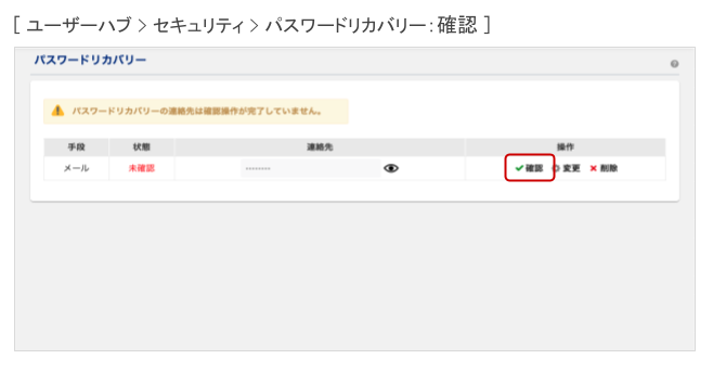 確認ボタン押下