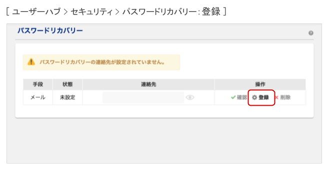 登録ボタン押下