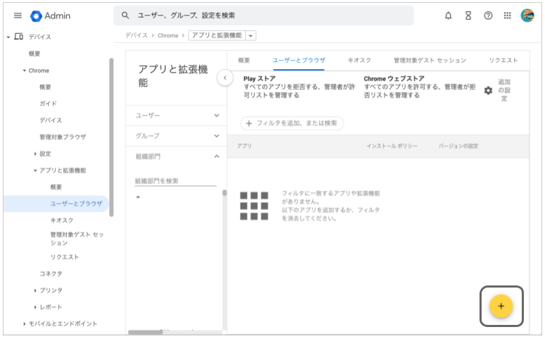 黄色い「＋」ボタン