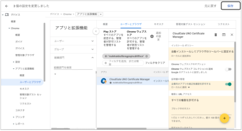 保存をクリック