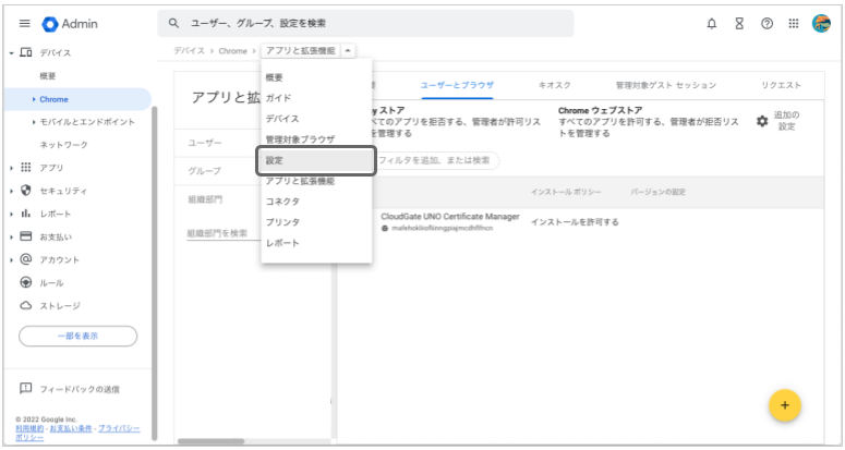 設定メニュー
