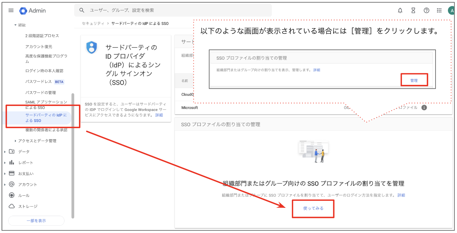 sso_activate03.png