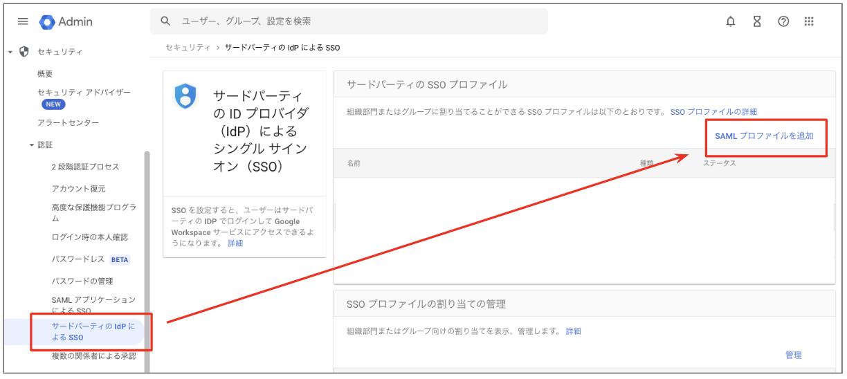 sso_activate01.png
