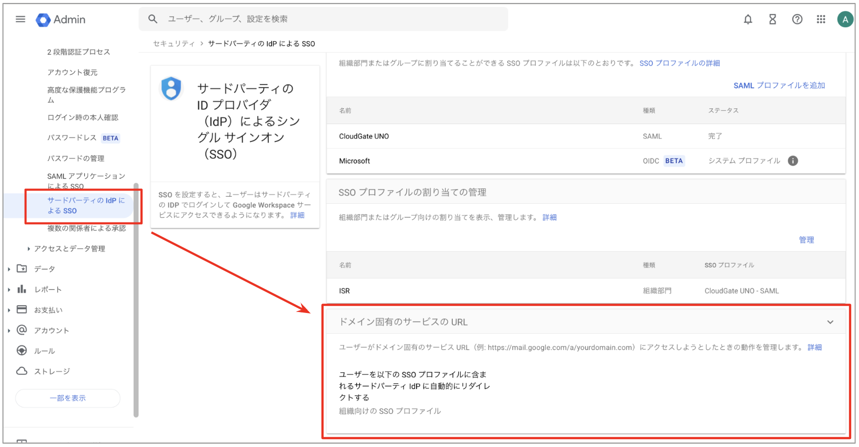 sso_activate06.png