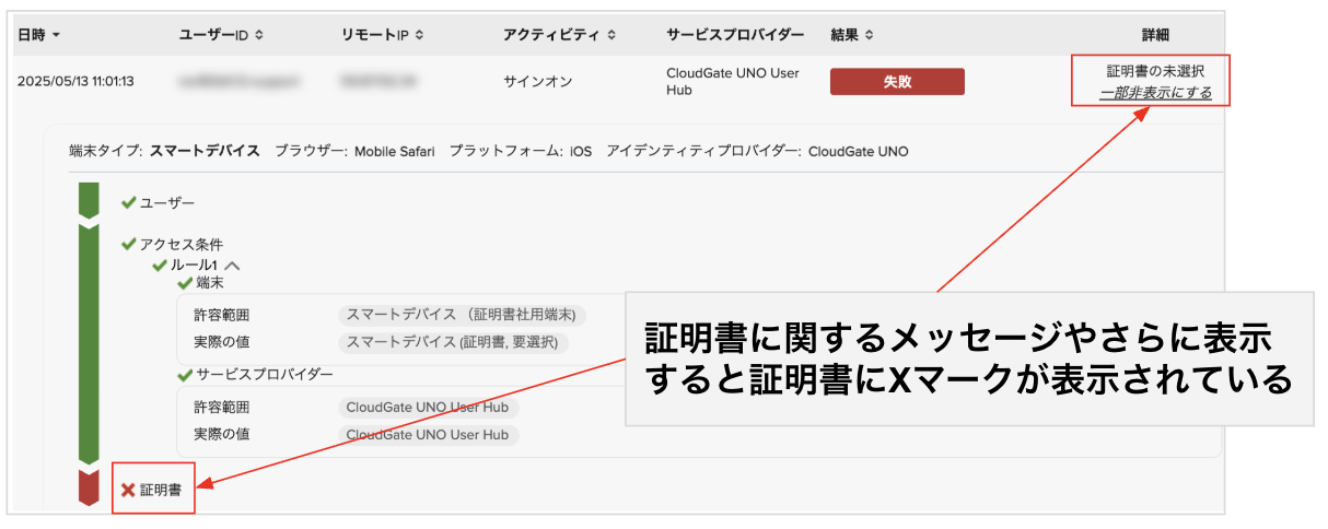 signonerror_cause02.png