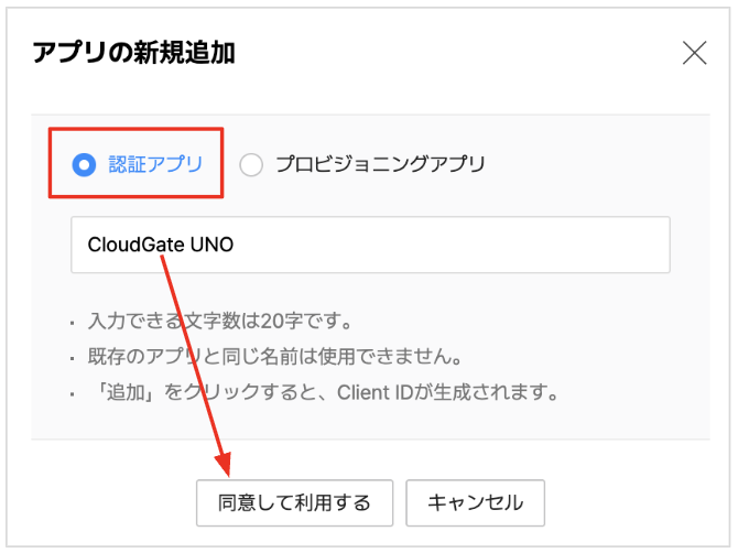 new_lineworks_provisioning02.png