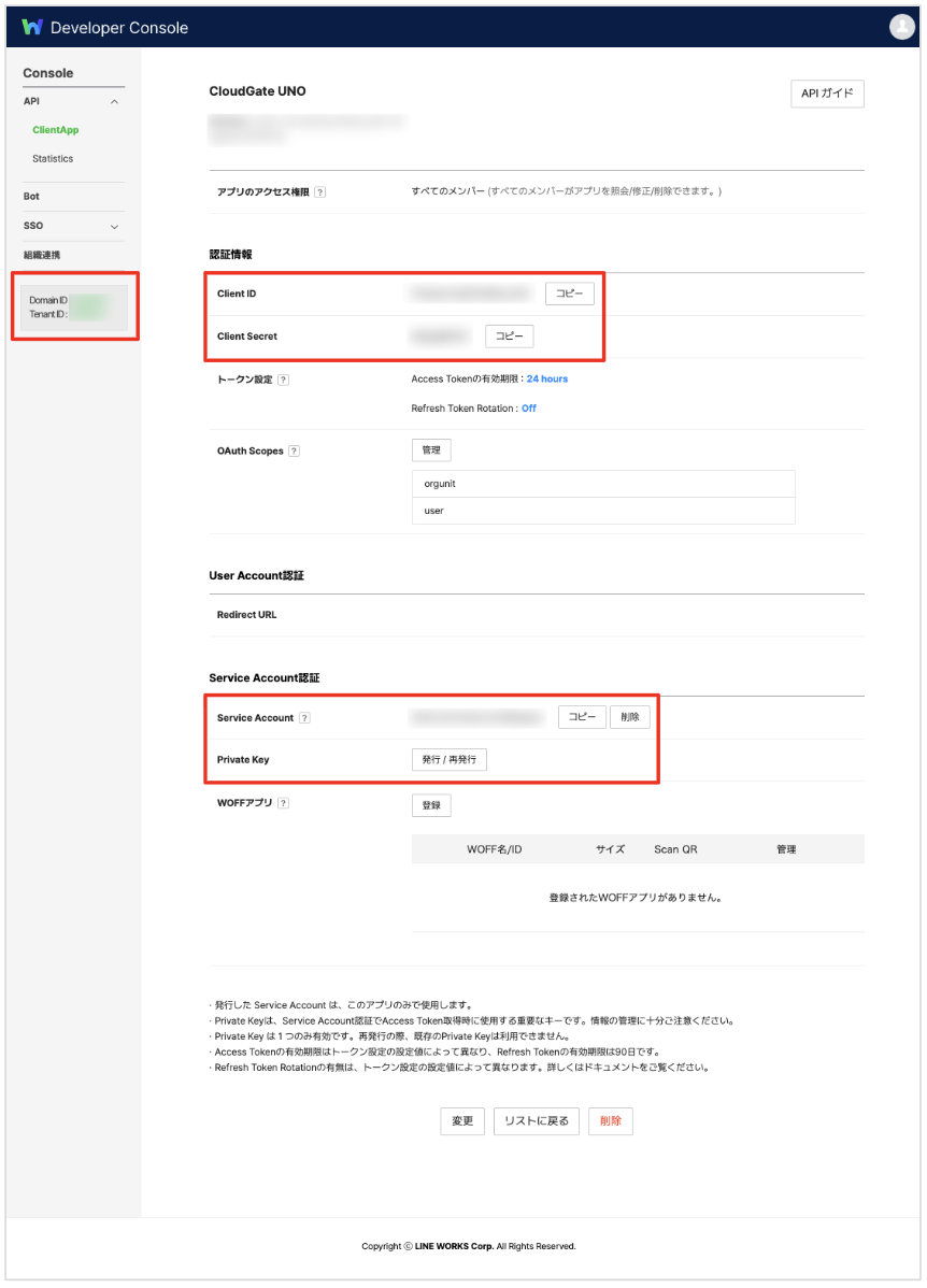 new_lineworks_provisioning09.png