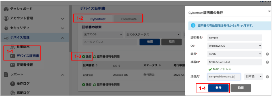 デバイス証明書発行.png