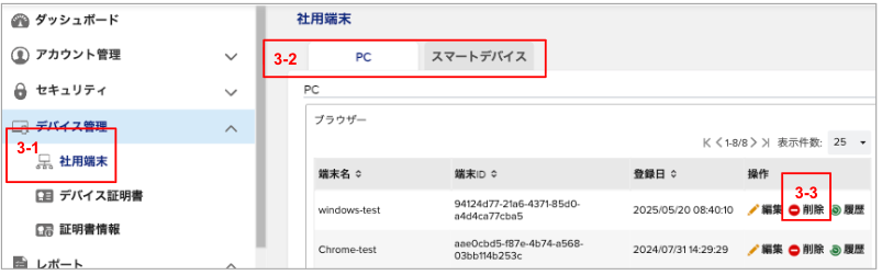 社用端末削除.png