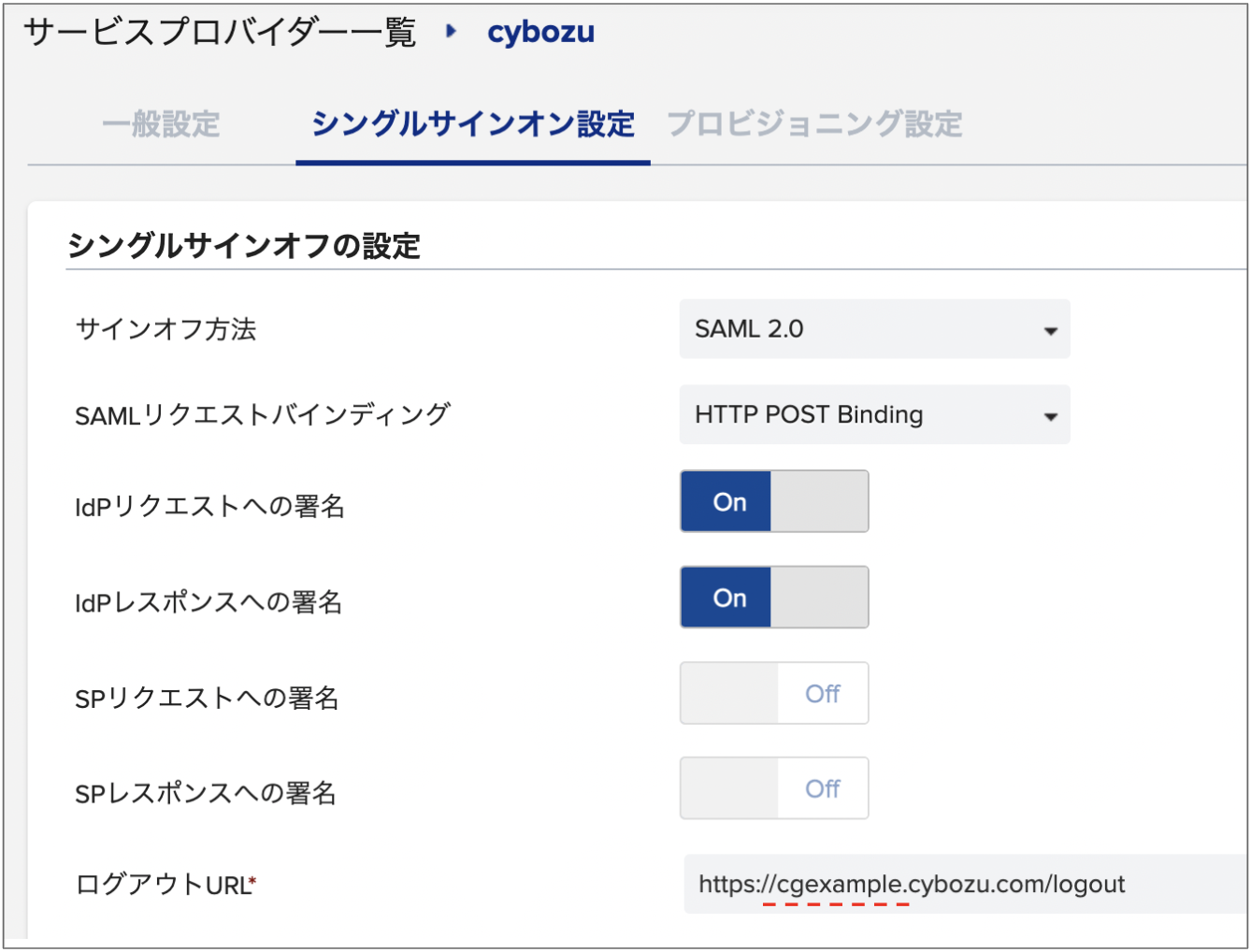 cybozu-sso-02.png