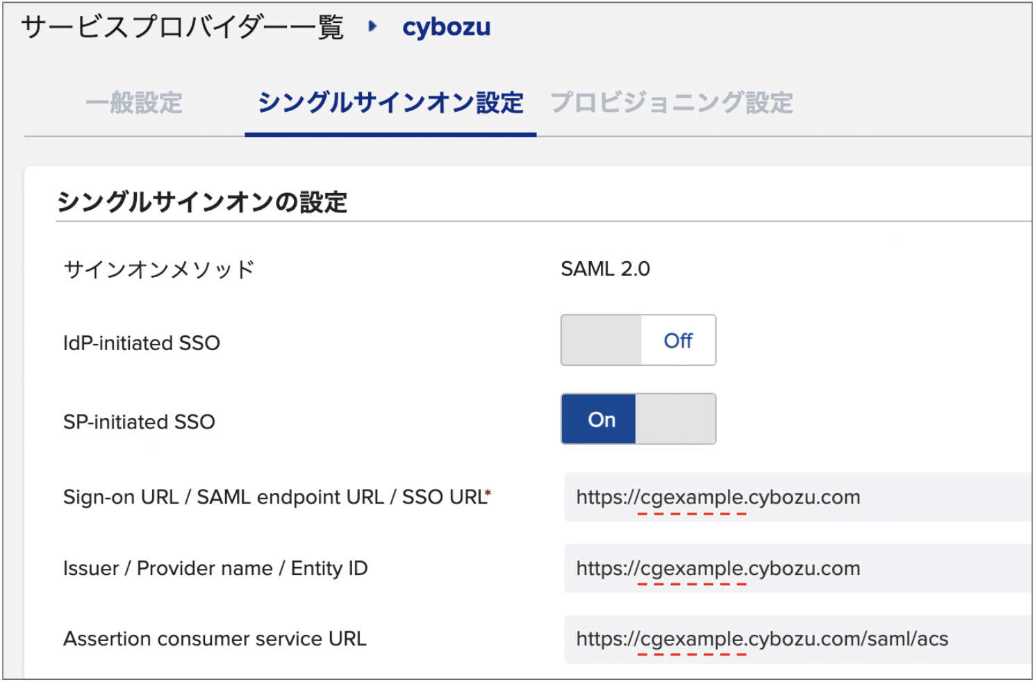 cybozu-sso-01.png