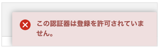 faq_passkey_error01.png