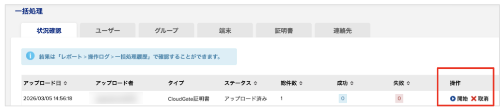 cloudgate_certificatecsv02.png