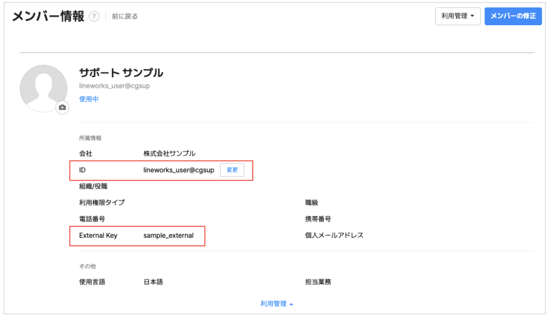 lineworks_ssosetting_userid01.png