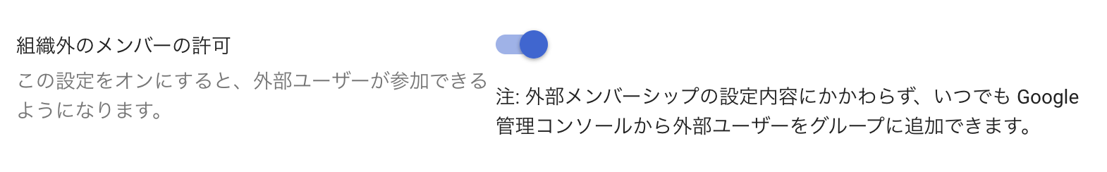 組織外のメンバーの許可.png
