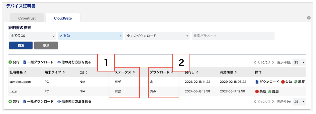 certificatestatus_cloudgate01.png