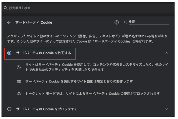 cookiesettings04.png