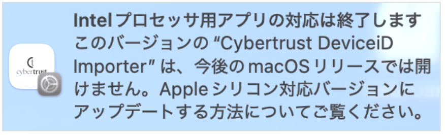 cybertrust_certinstallerror001.png