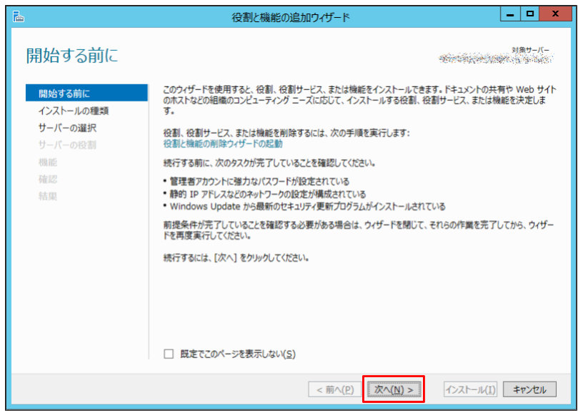 「次へ」をクリック