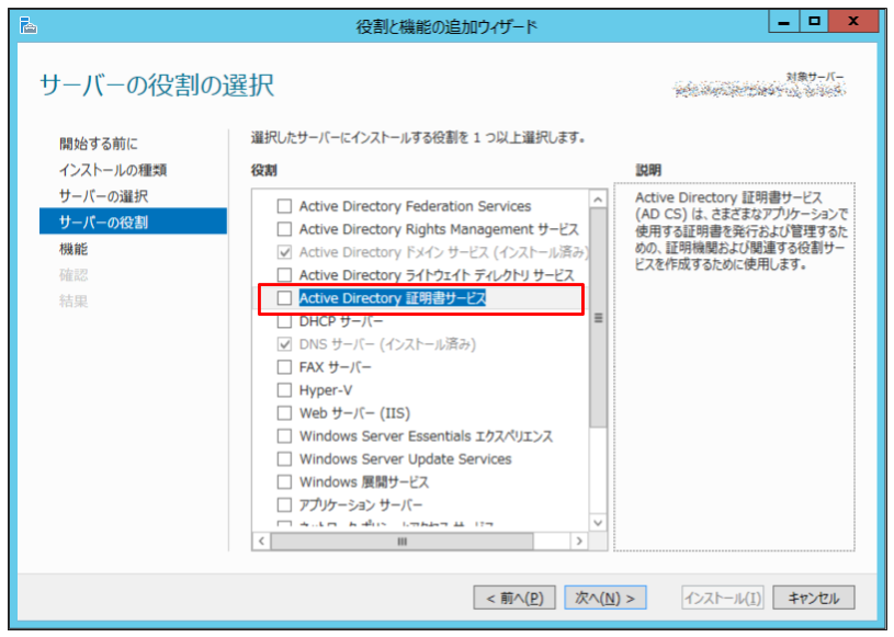 「Active Directory 証明書サービス」にチェック