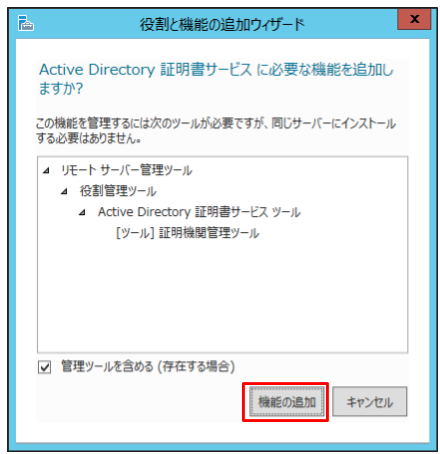 「機能の追加」をクリック