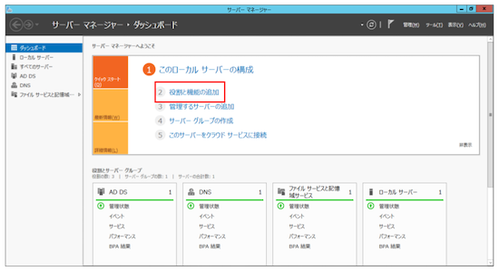 「役割と機能の追加」をクリック
