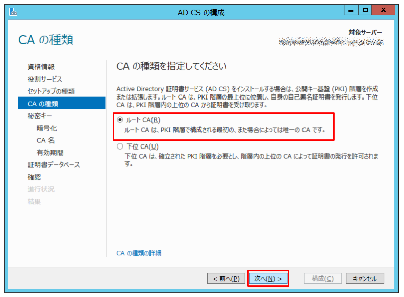 「ルート CA」を選択し、「次へ」をクリック