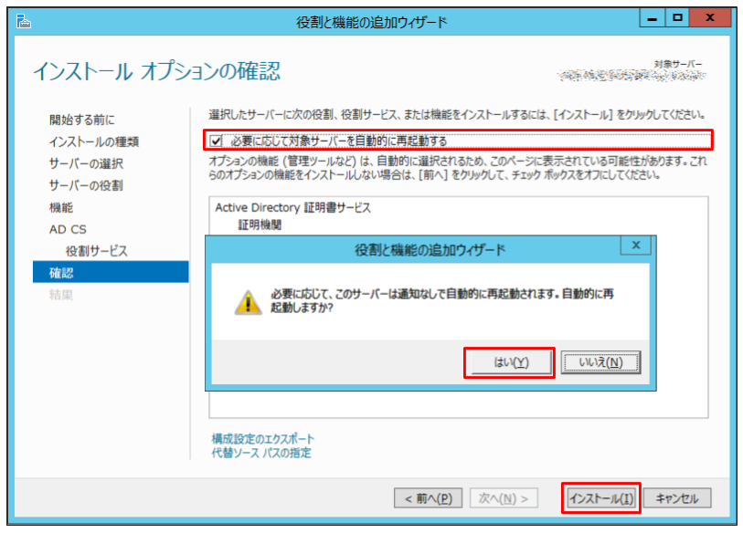 「インストール」をクリック