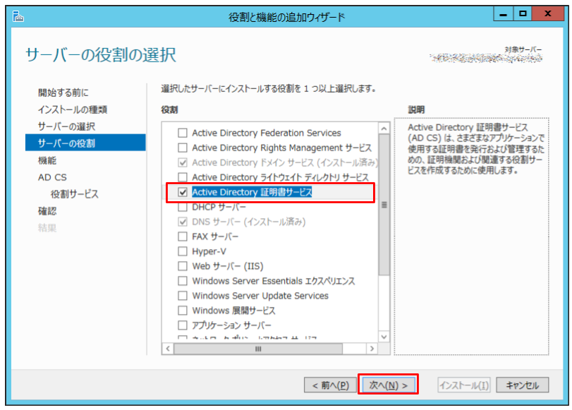「Active Directory 証明書サービス」にチェックが入っていることを確認し、「次へ」をクリック
