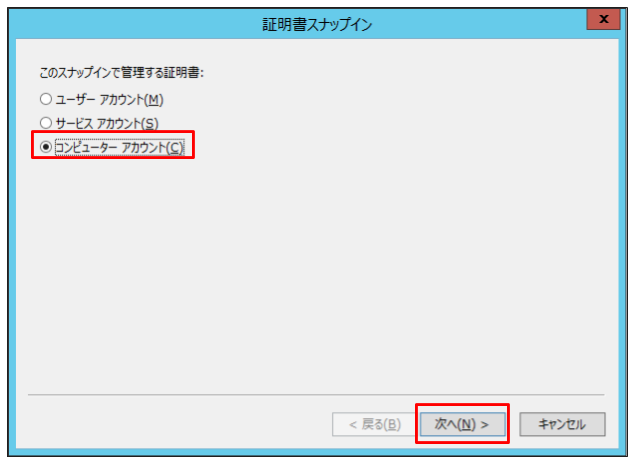 「コンピューターアカウント」を選択し、「次へ」をクリック